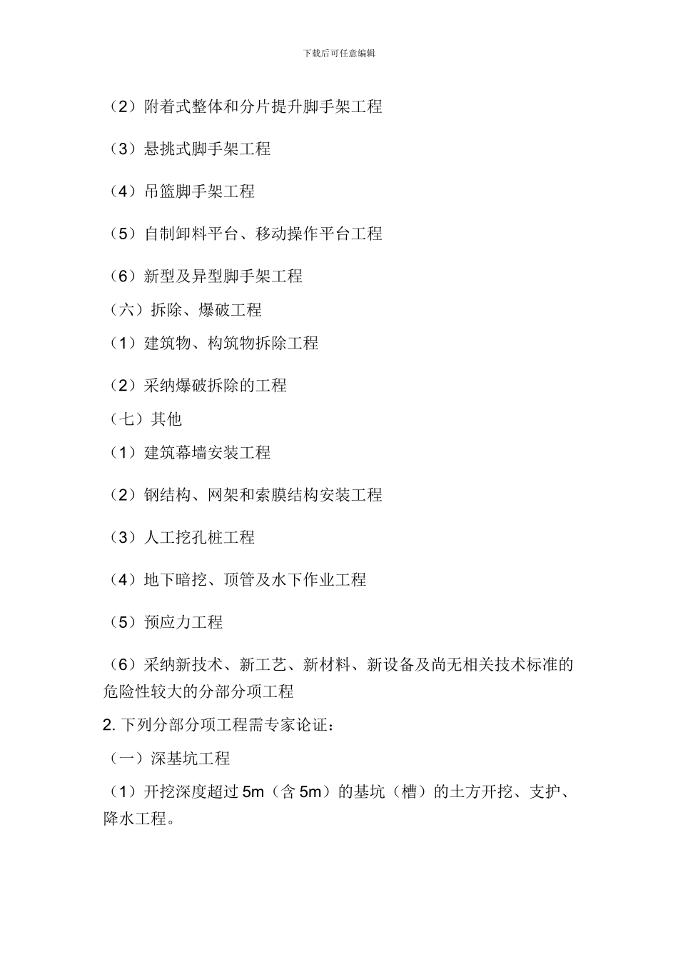 施工组织设计监理审核要点_第3页