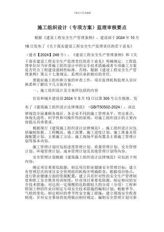 施工组织设计监理审核要点