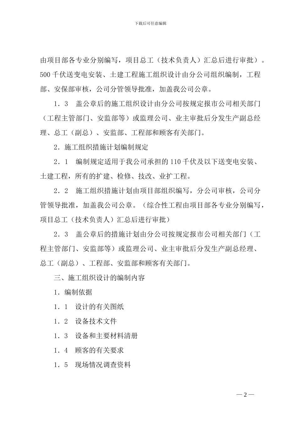 施工组织设计等编制管理规定1_第2页