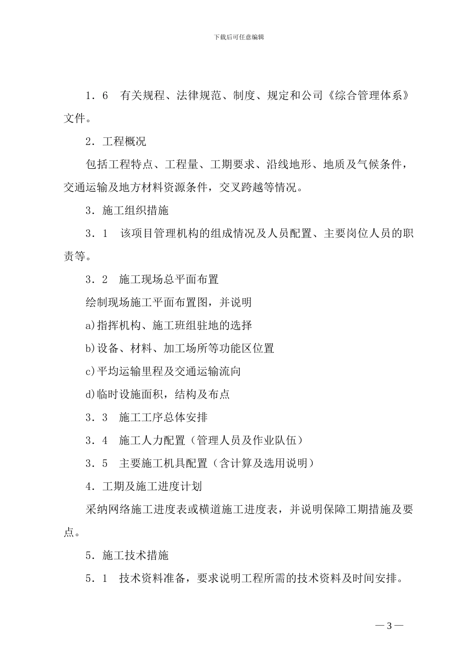 施工组织设计等编制管理规定1_第3页