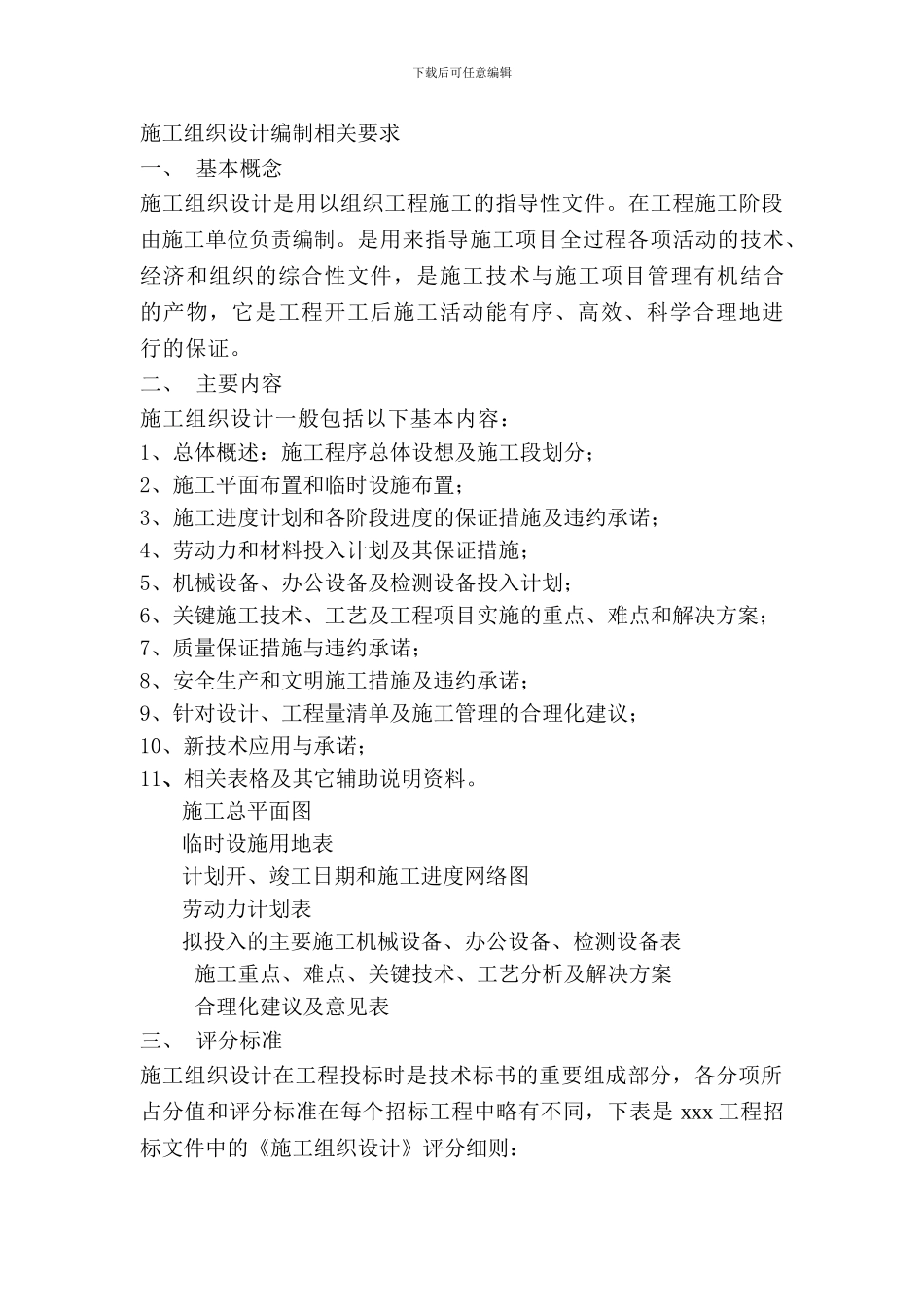 施工组织设计相关要求_第1页