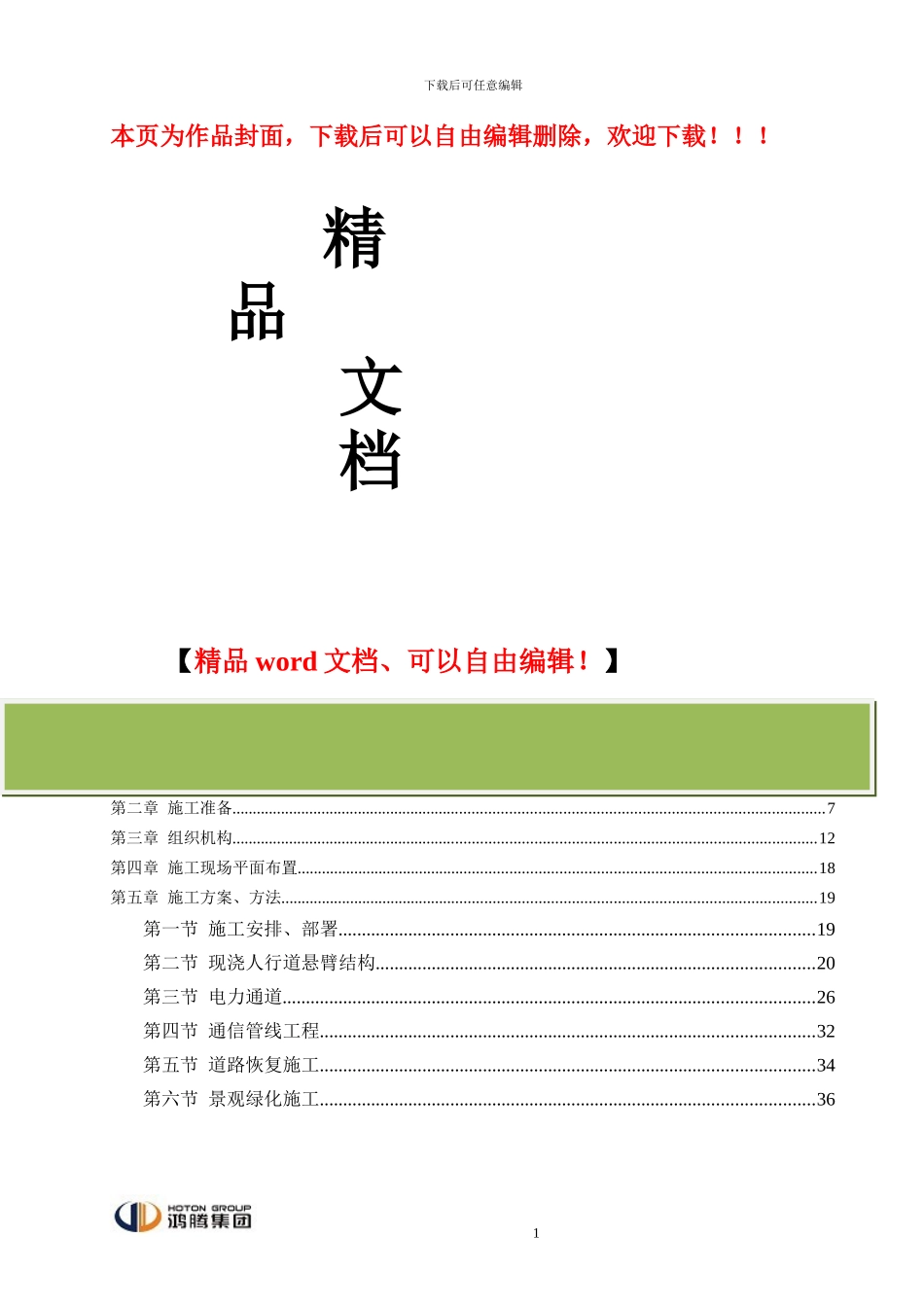 施工组织设计简版_第1页