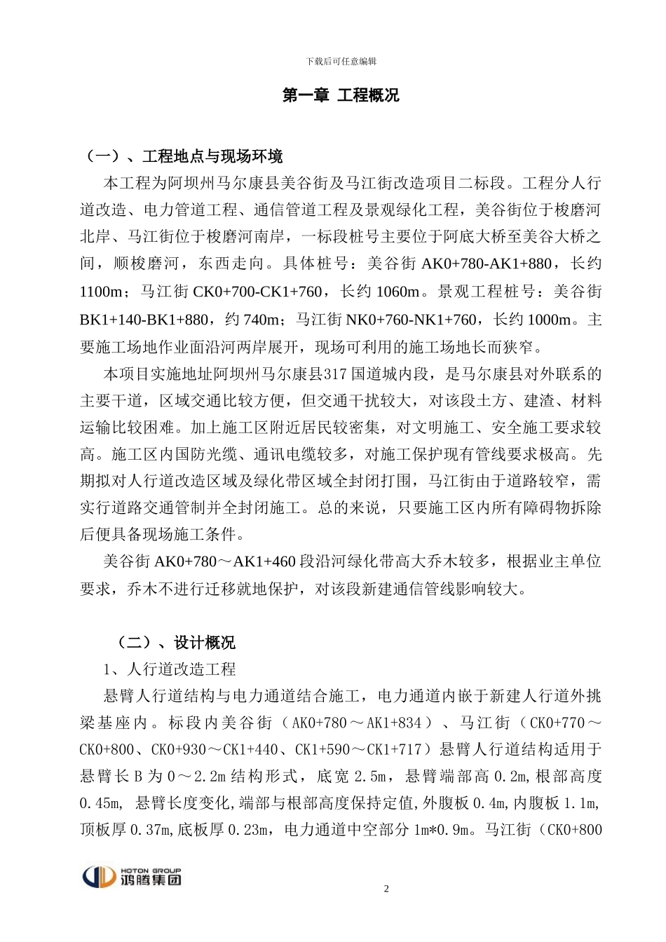 施工组织设计简版_第2页