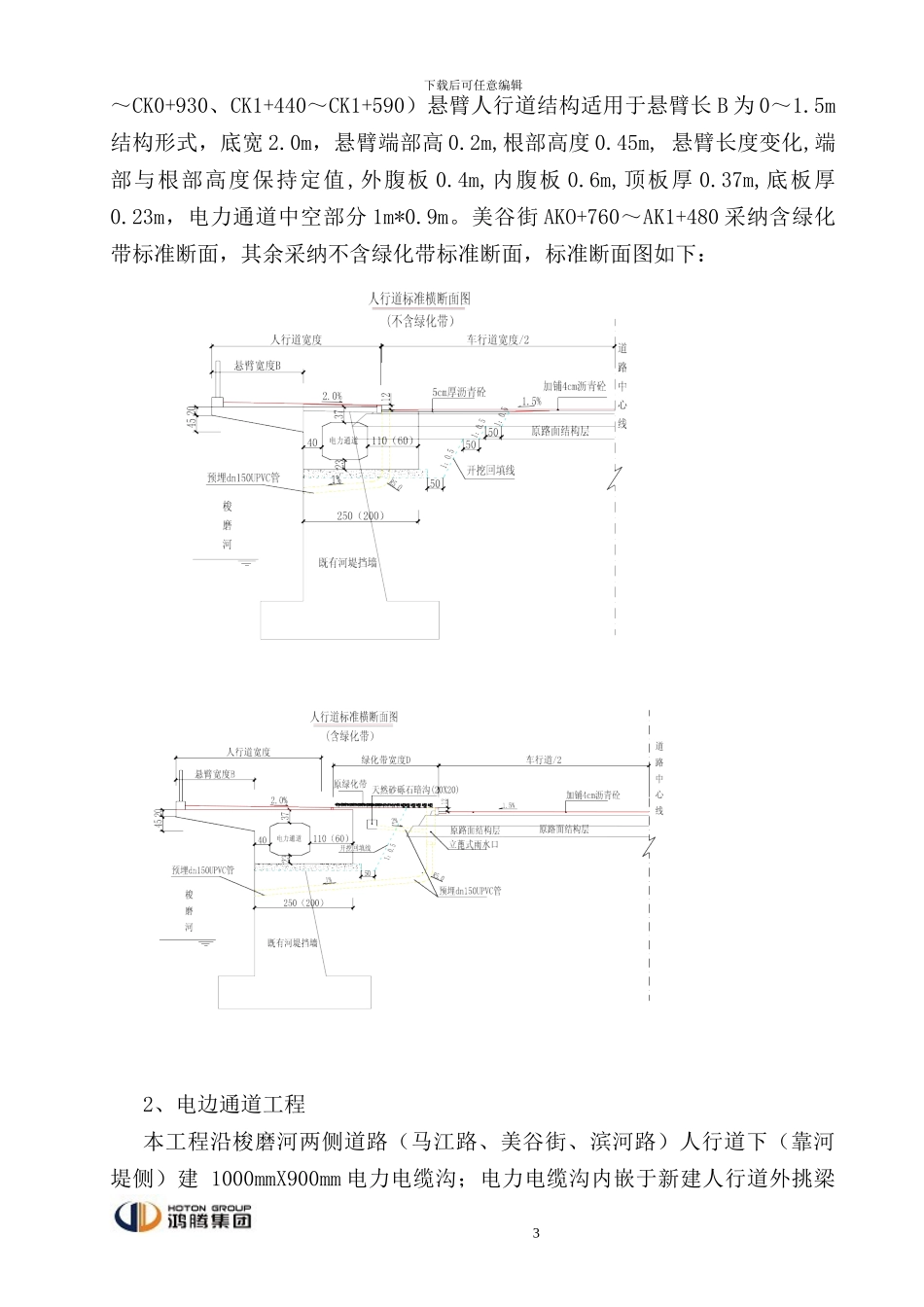 施工组织设计简版_第3页