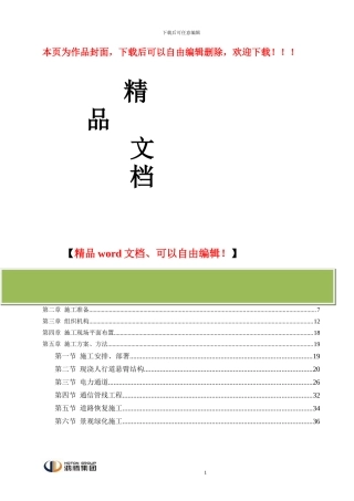 施工组织设计简版