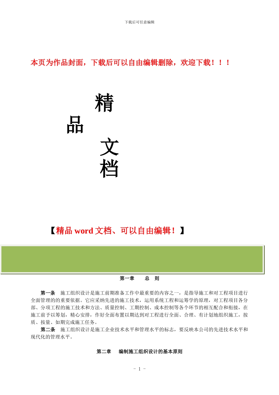 施工组织设计管理暂行办法_第1页