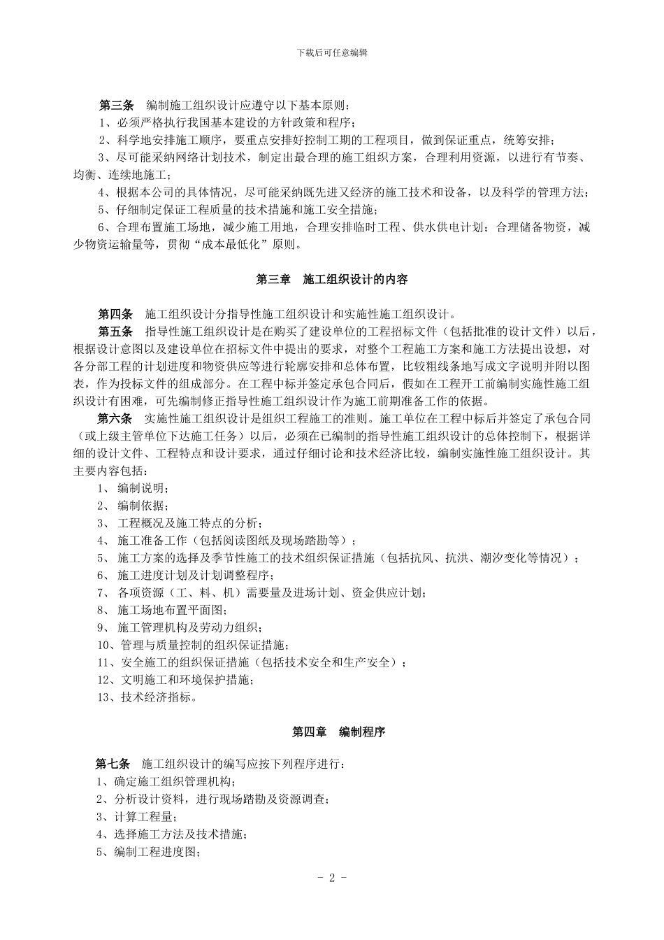 施工组织设计管理暂行办法_第2页