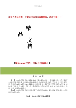 施工组织设计管理暂行办法