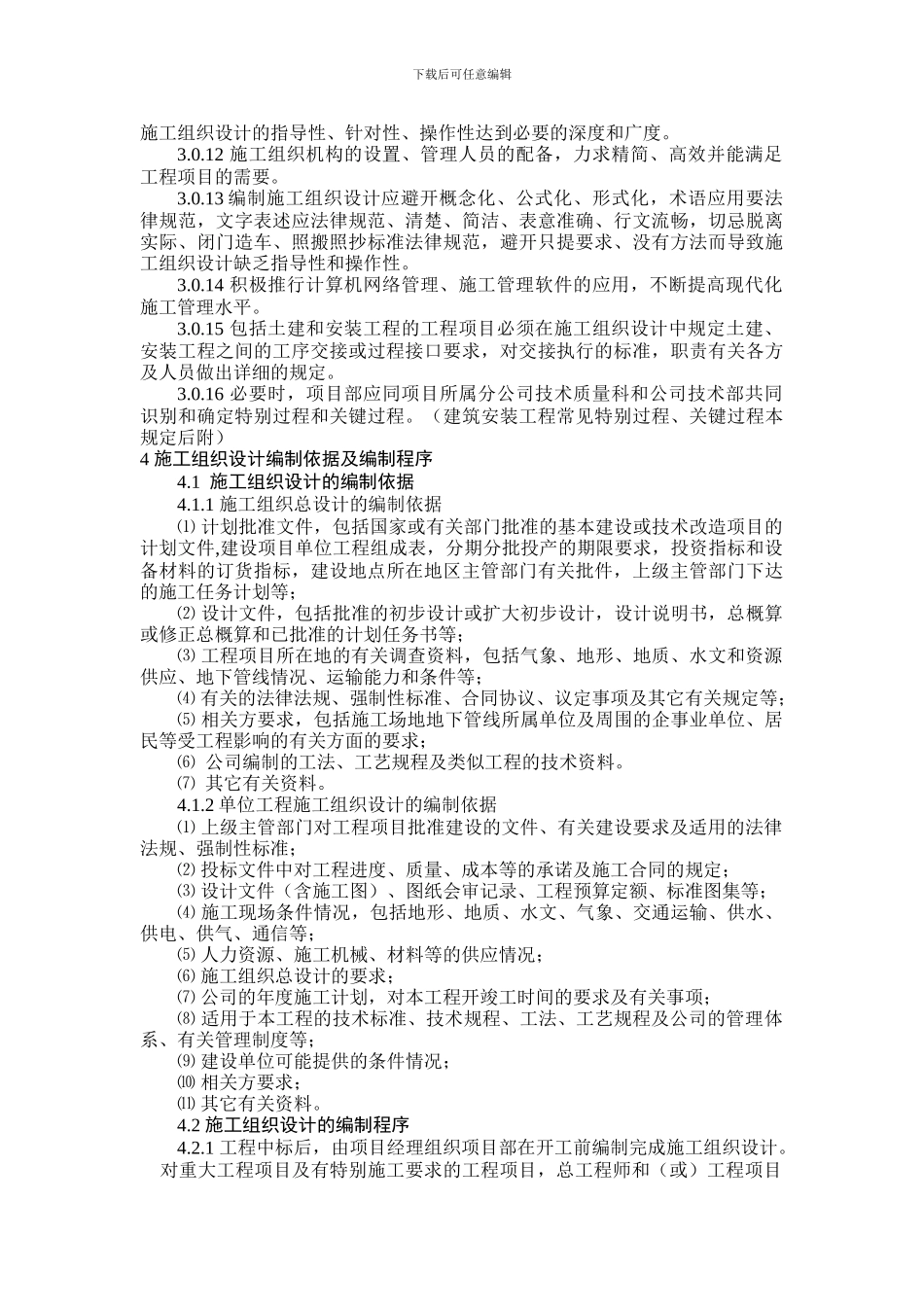 施工组织设计管理规定_第2页