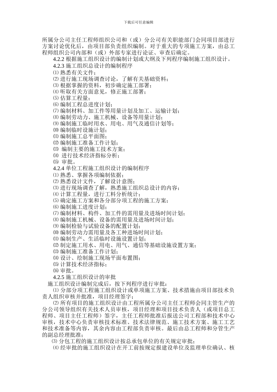 施工组织设计管理规定_第3页