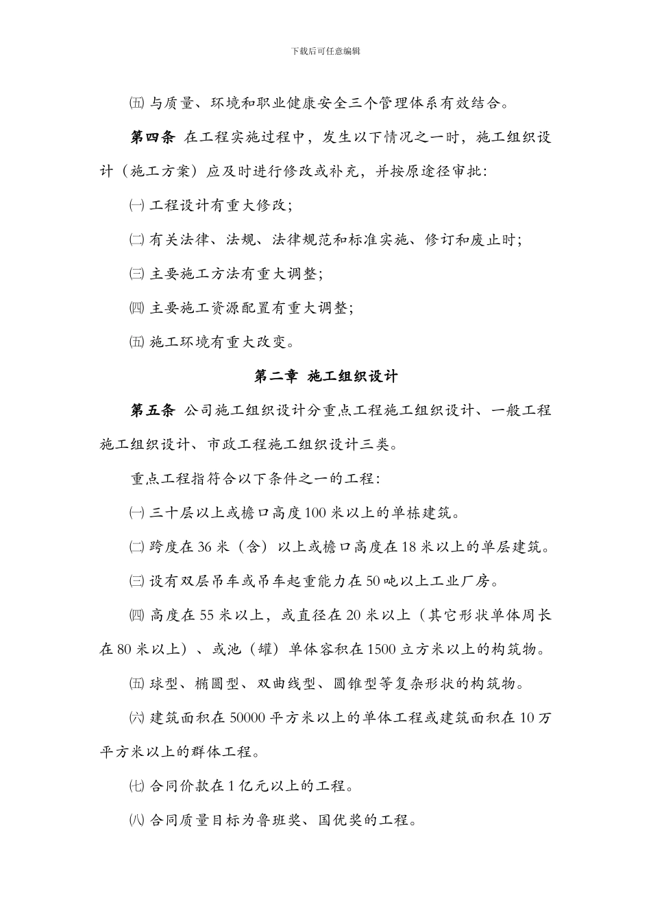 施工组织设计管理规定_第2页