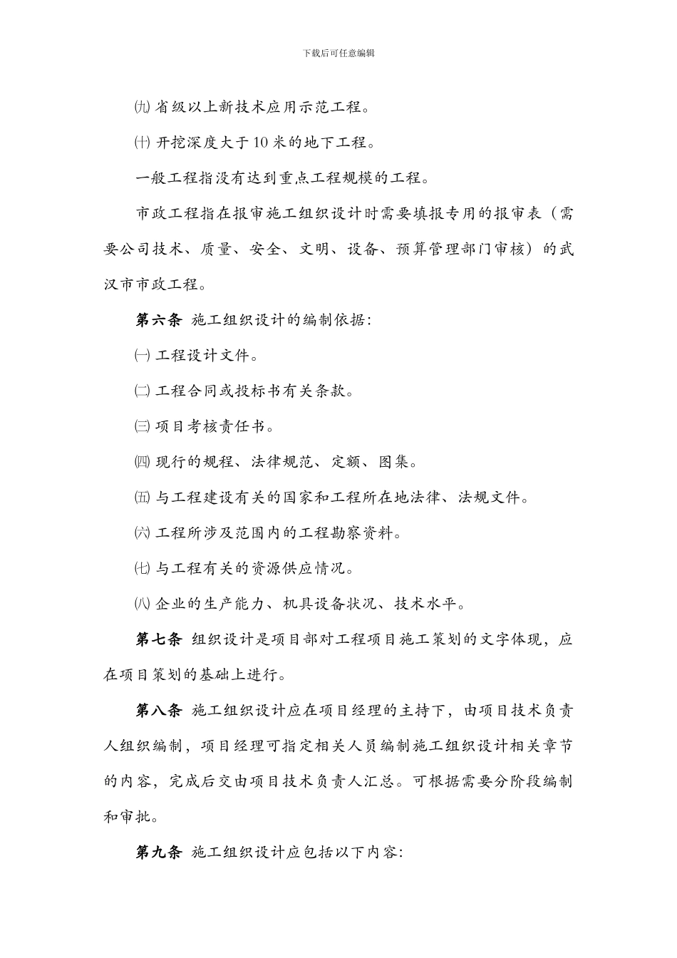 施工组织设计管理规定_第3页