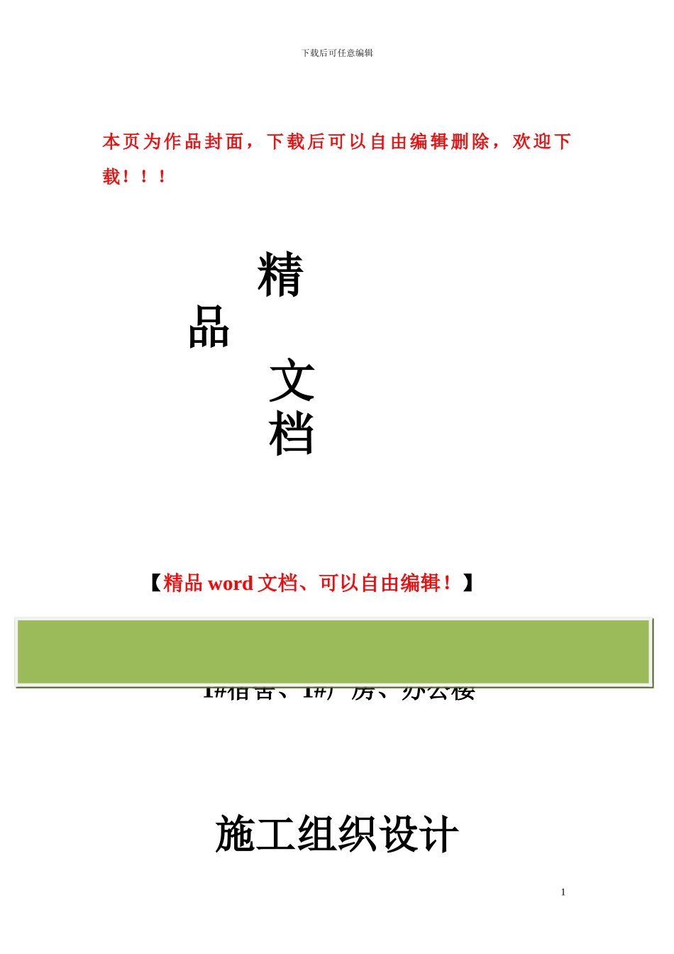 施工组织设计终结_第1页