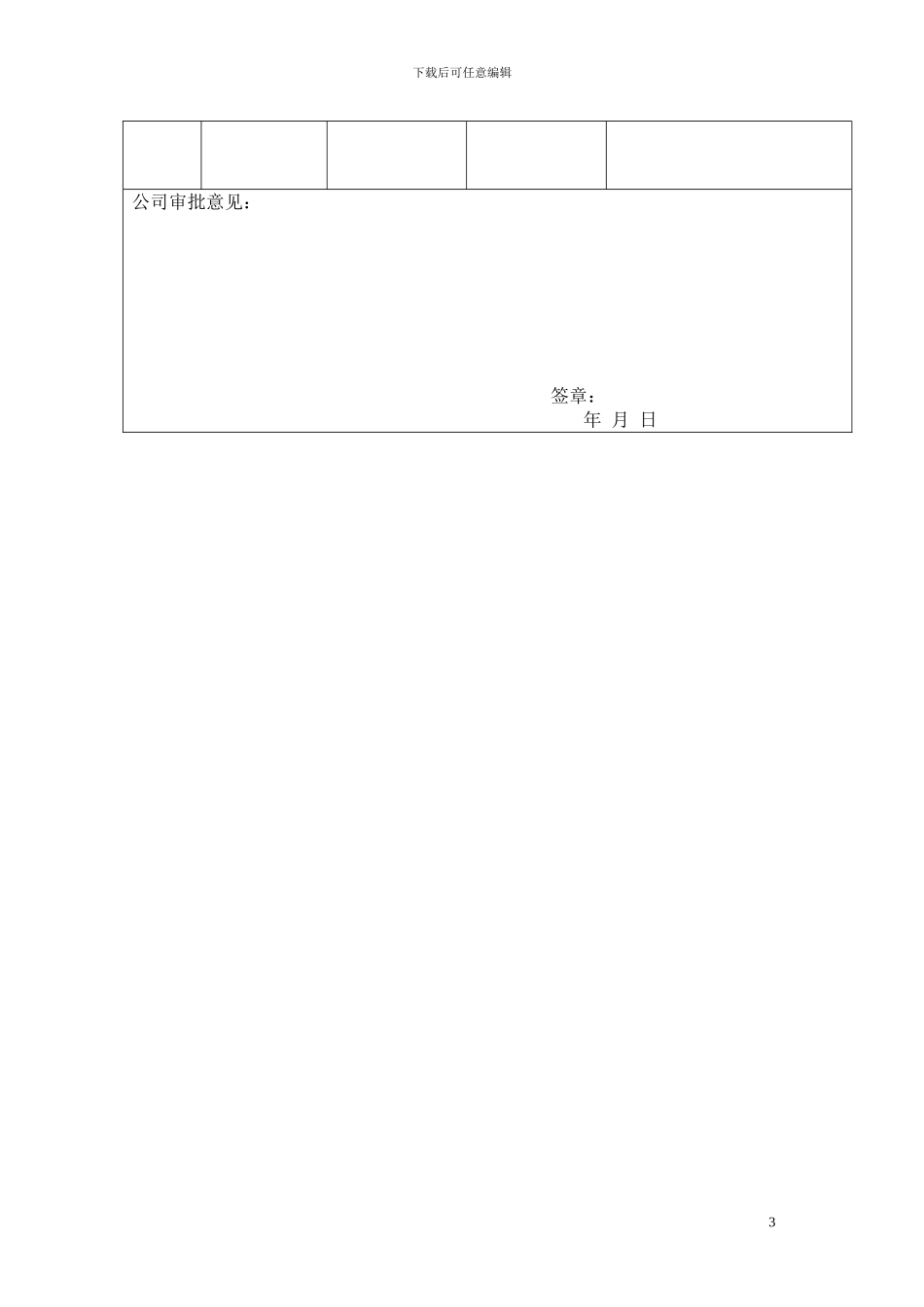 施工组织设计终结_第3页