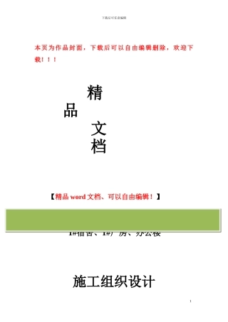 施工组织设计终结