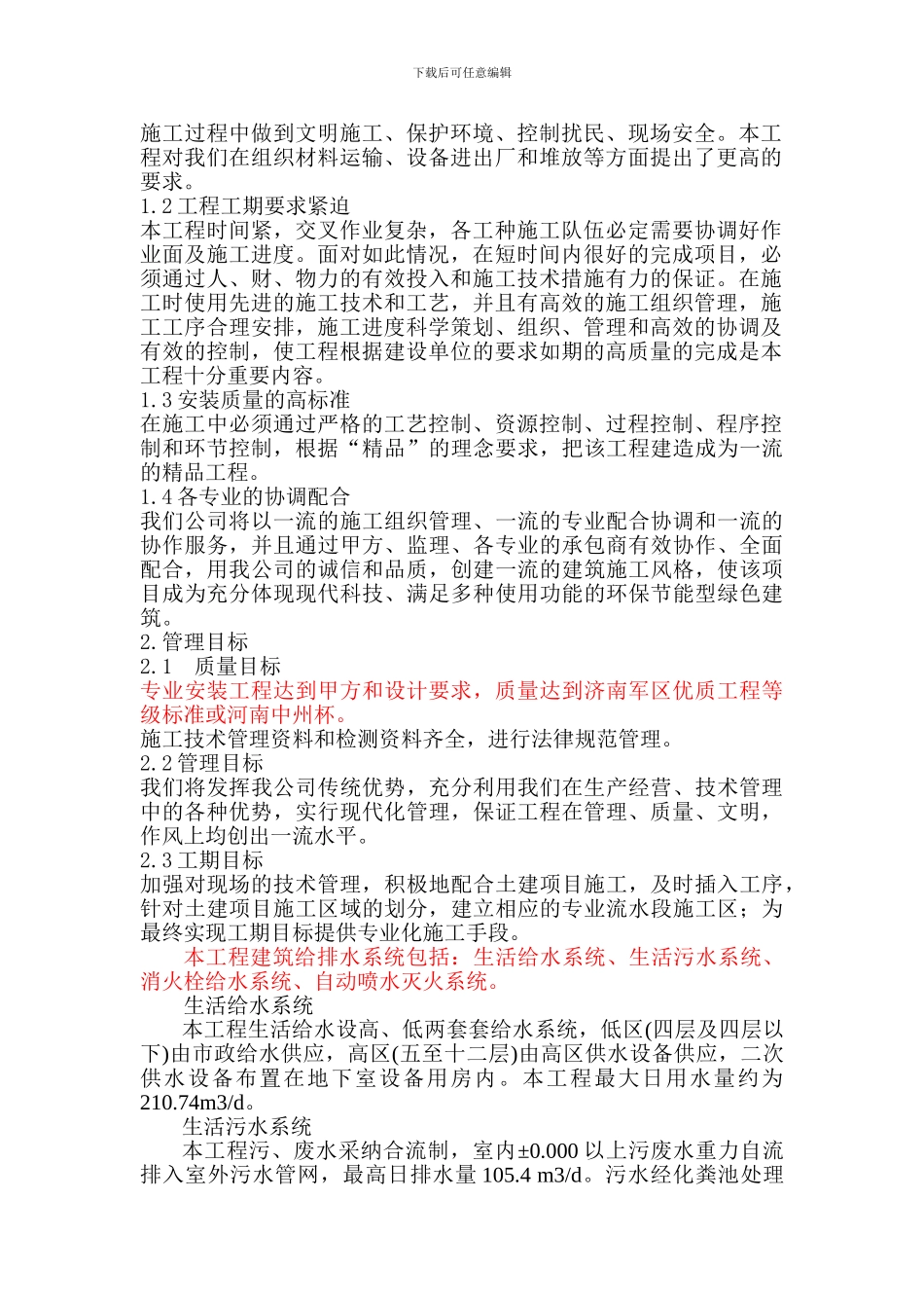 施工组织设计给排水_第2页