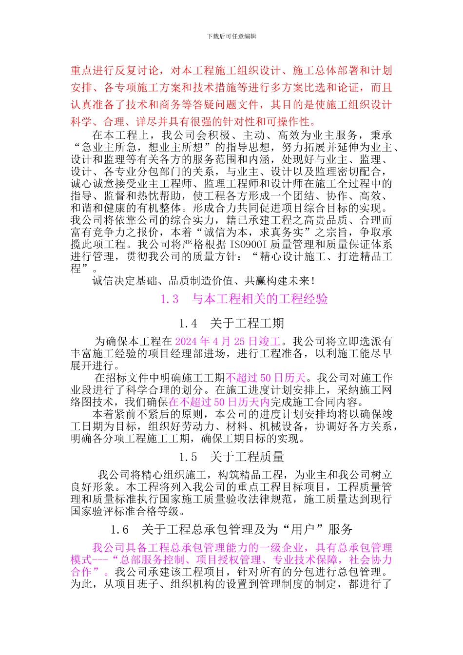 施工组织设计综合说明部分_第2页