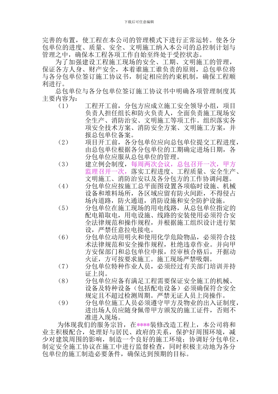 施工组织设计综合说明部分_第3页