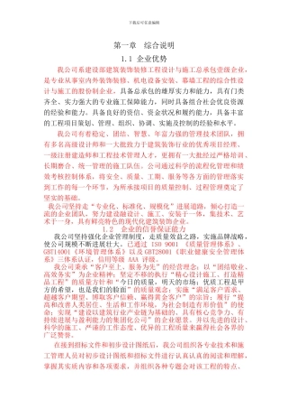 施工组织设计综合说明部分