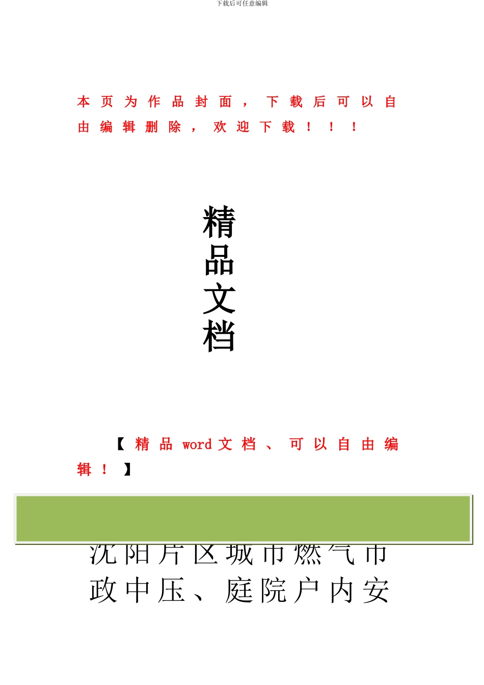 施工组织设计煤气管线方案_第1页
