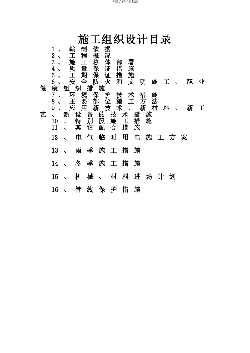 施工组织设计煤气管线方案_第3页