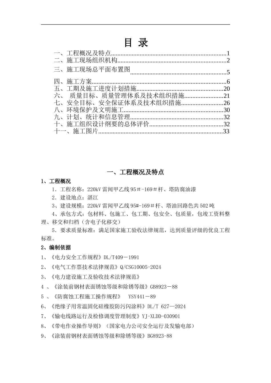 施工组织设计纲要_第1页
