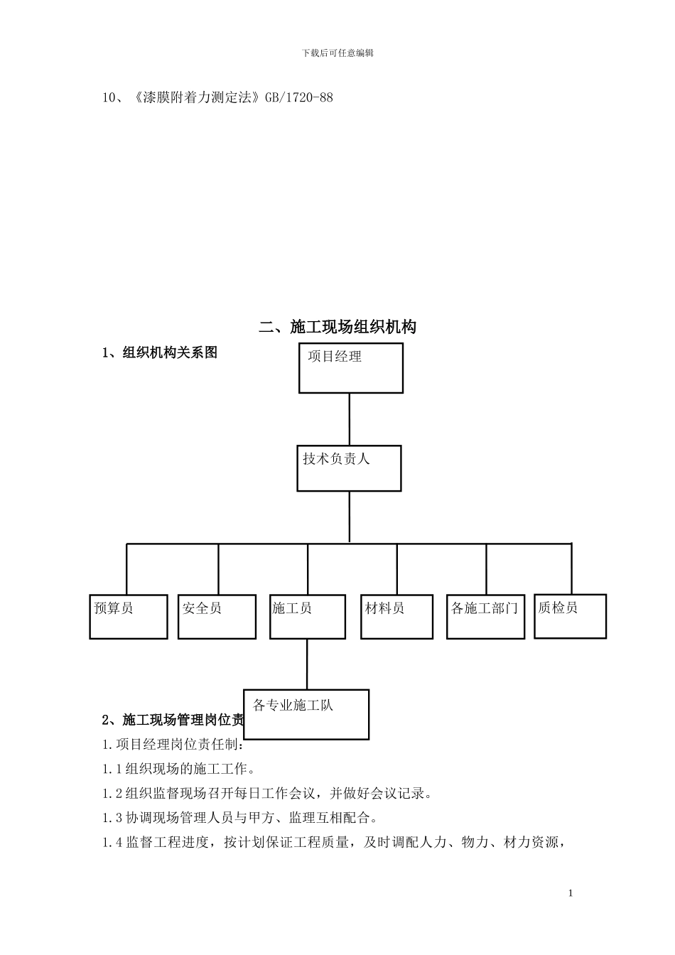 施工组织设计纲要_第2页