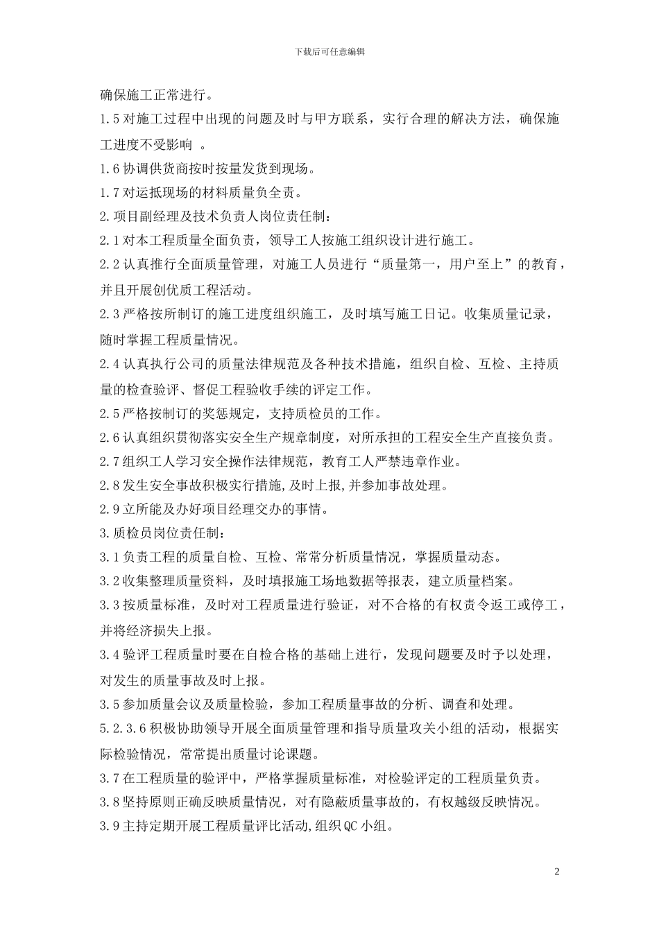 施工组织设计纲要_第3页