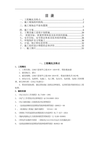 施工组织设计纲要