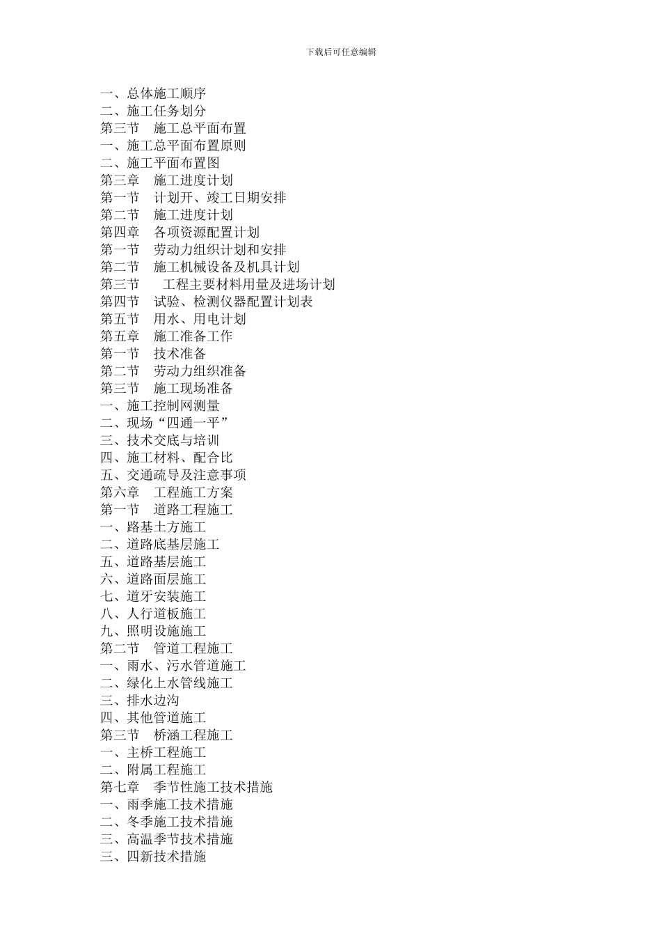 施工组织设计编写主要内容及要求_第2页