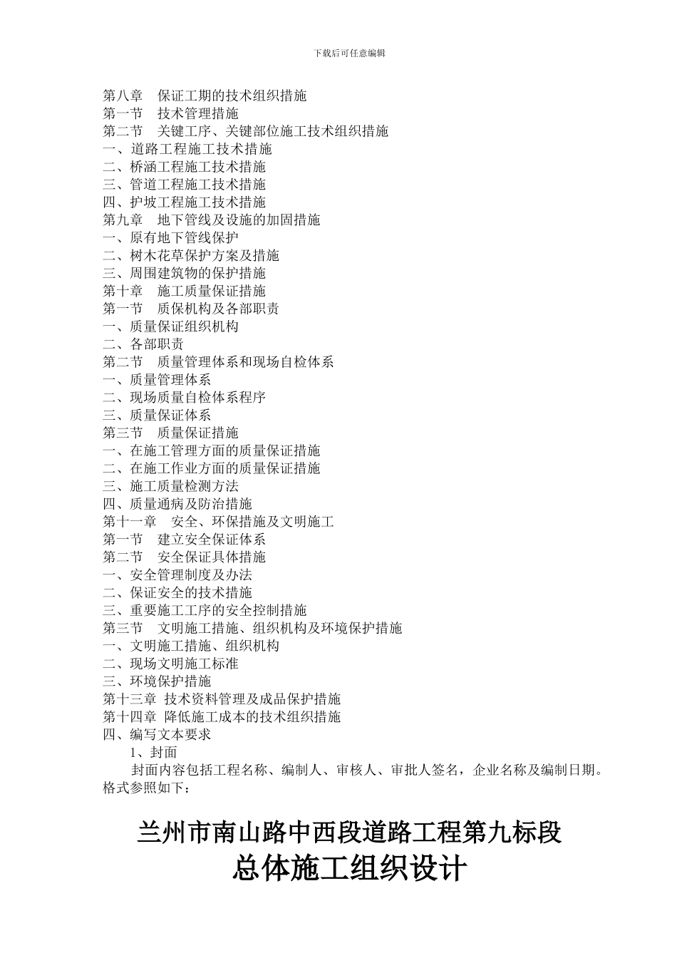 施工组织设计编写主要内容及要求_第3页