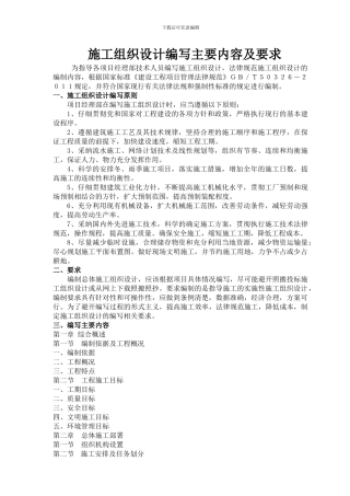 施工组织设计编写主要内容及要求