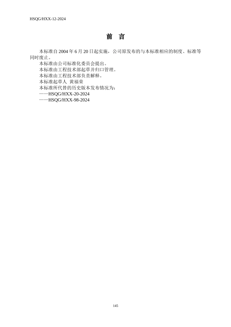 施工组织设计编制与实施规定_第2页