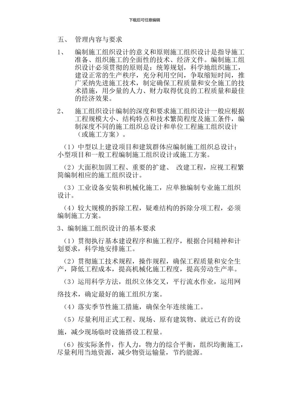 施工组织设计编制、审核、批准管理制度1_第3页