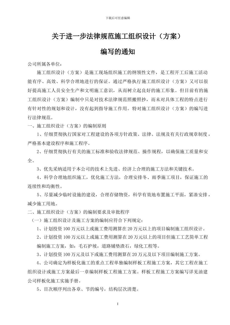 施工组织设计编写要求及范本_第1页