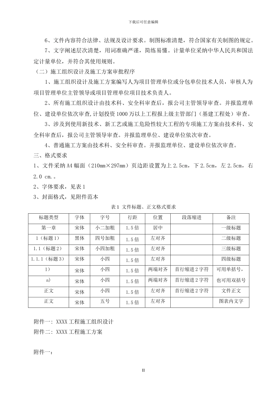 施工组织设计编写要求及范本_第2页