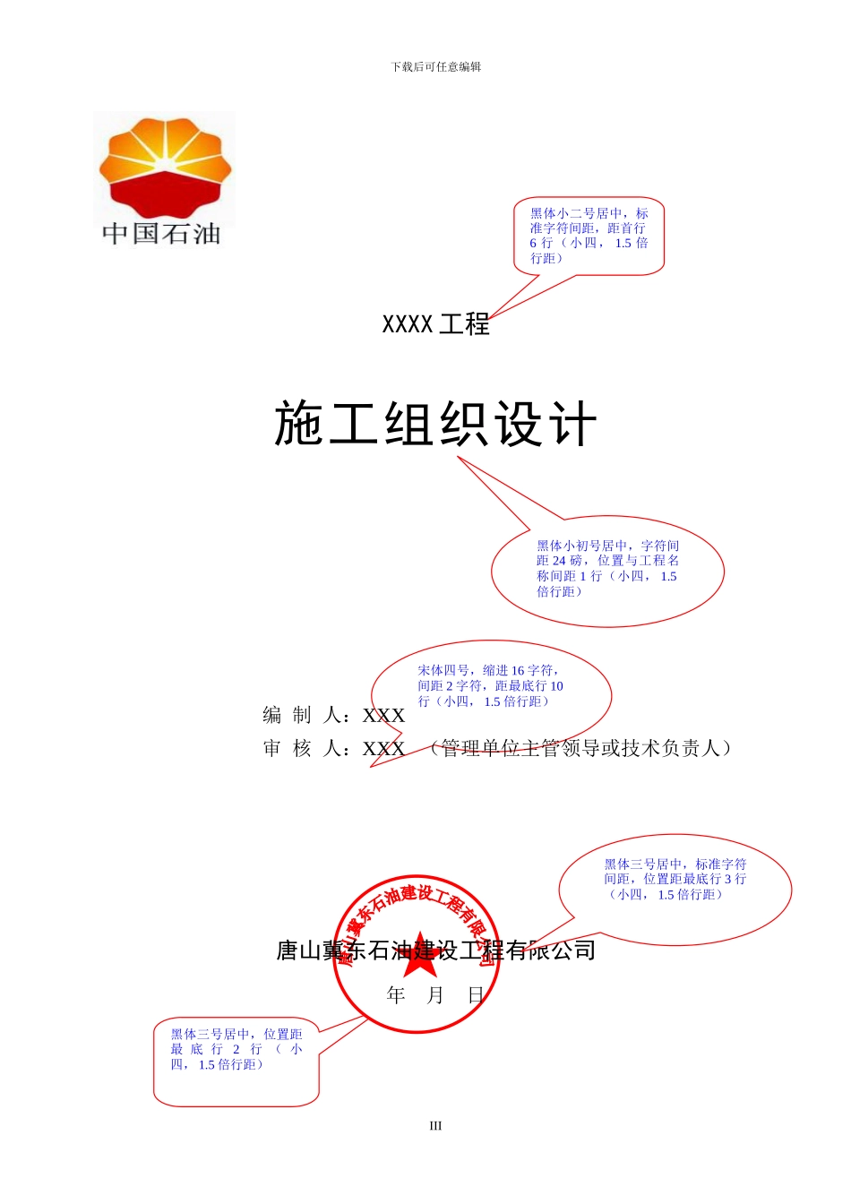 施工组织设计编写要求及范本_第3页