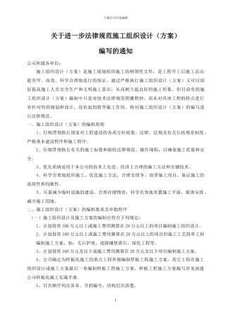 施工组织设计编写要求及范本