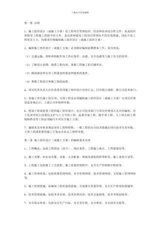 施工组织设计编制与审批制度