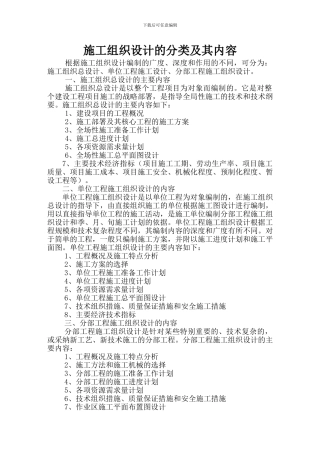 施工组织设计的分类及其内容