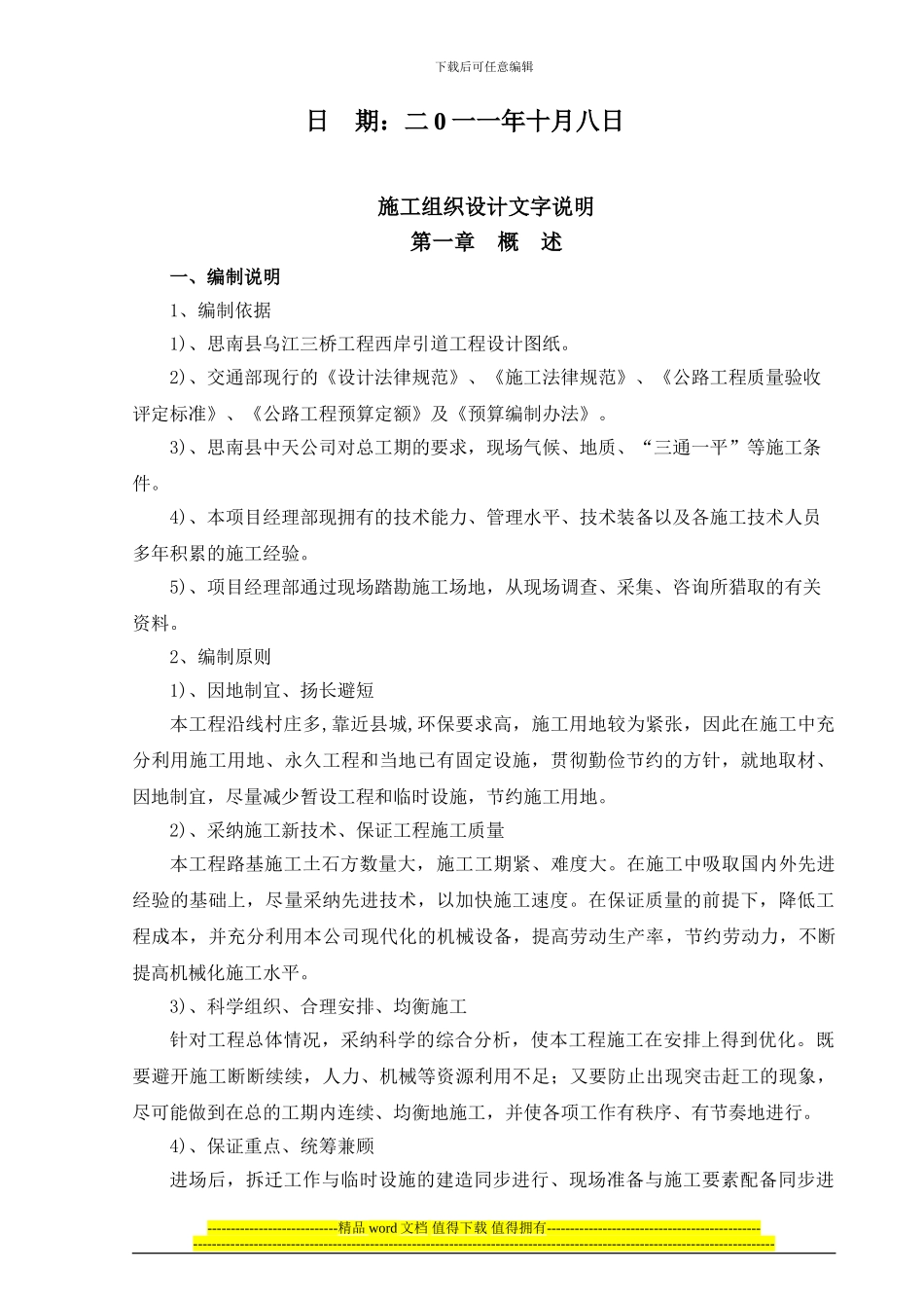 施工组织设计的文字说明_第2页