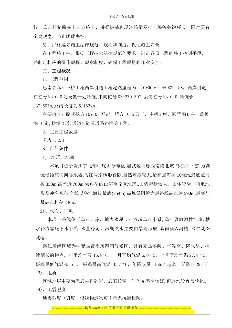 施工组织设计的文字说明_第3页