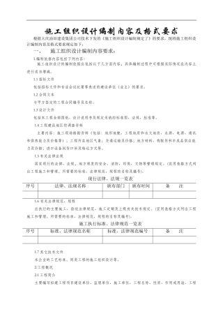 施工组织设计编制内容及格式要求