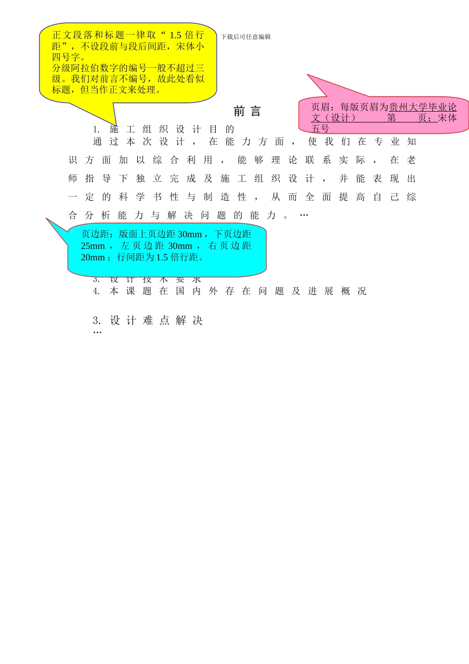 施工组织设计编制参考_第3页