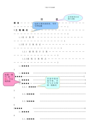 施工组织设计编制参考