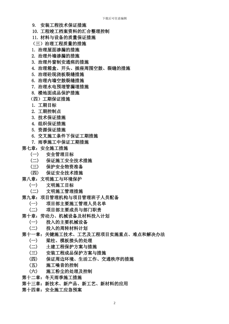 施工组织设计编制依据及原则_第2页