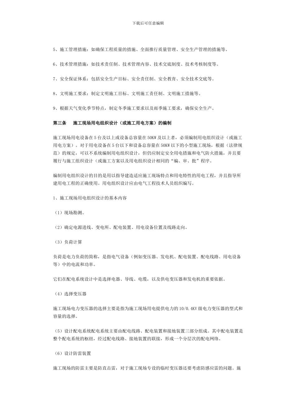 施工组织设计编制审批_第2页