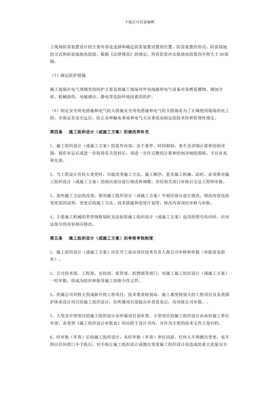 施工组织设计编制审批_第3页