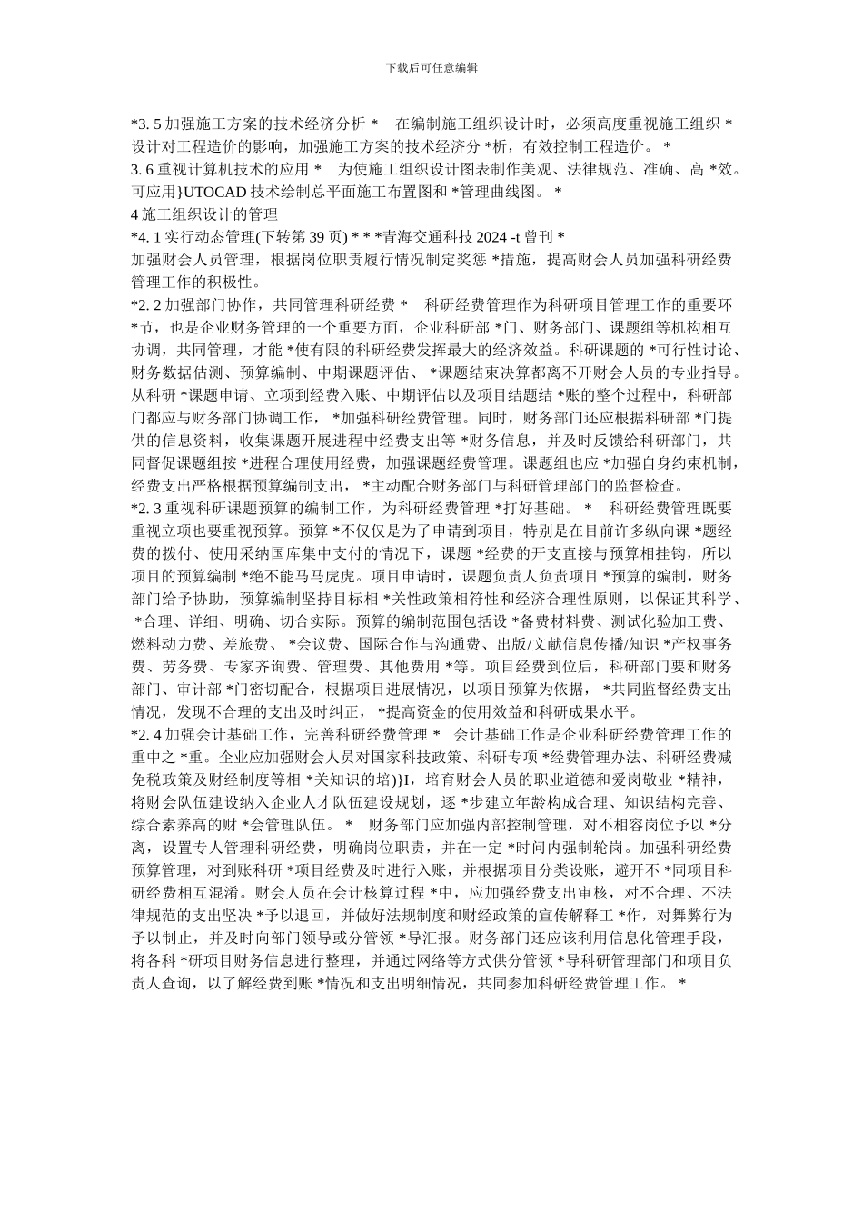 施工组织设计编制分析与改进_第2页