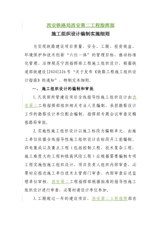 施工组织设计编制实施细则